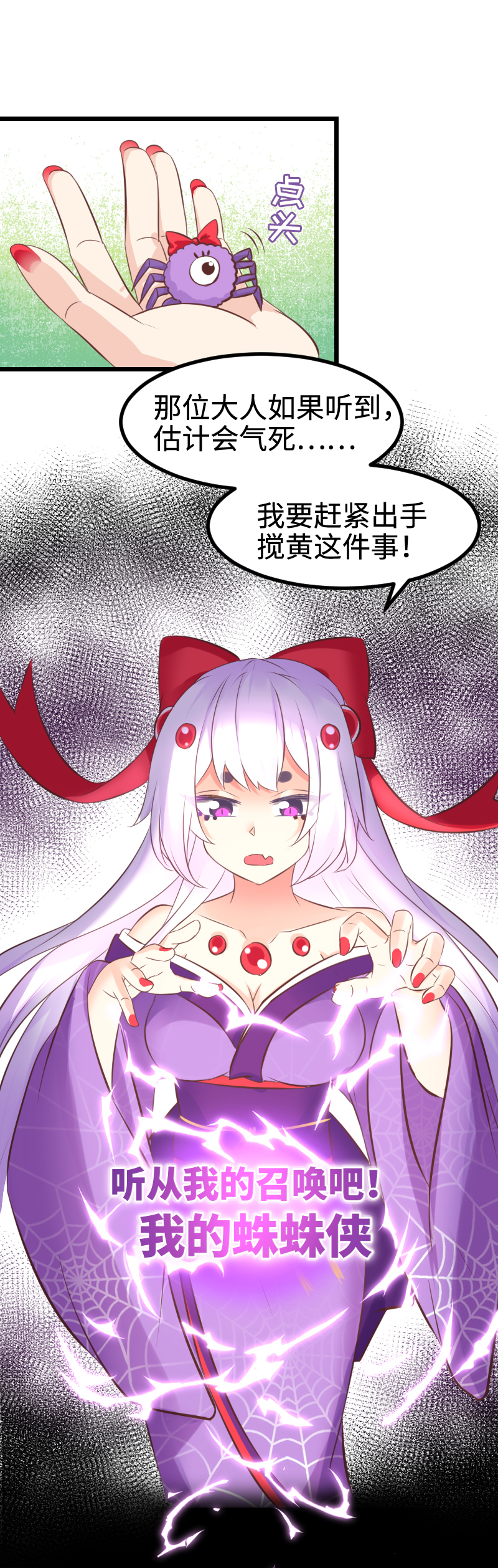 《恋爱吧！勇者小黄鱼》25.别担心，交给我 第2页
