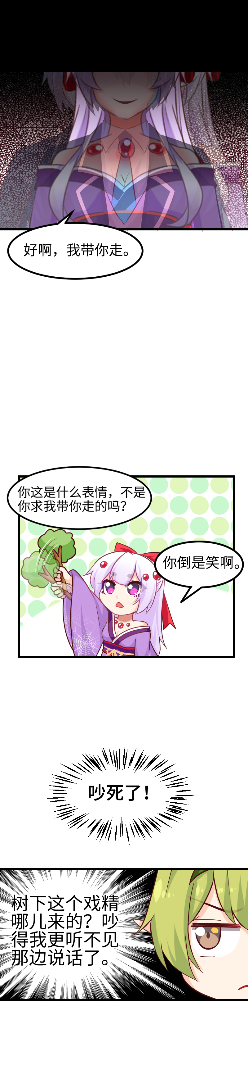 《恋爱吧！勇者小黄鱼》25.别担心，交给我 第4页