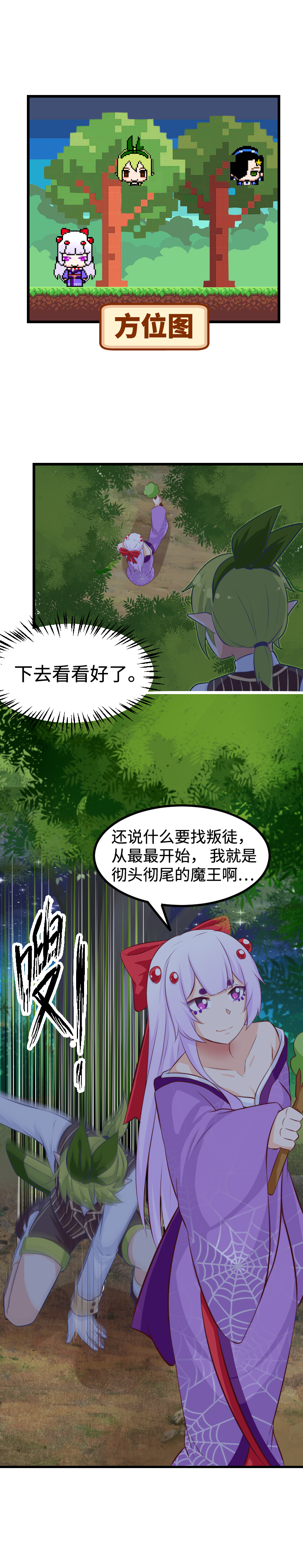 《恋爱吧！勇者小黄鱼》25.别担心，交给我 第5页