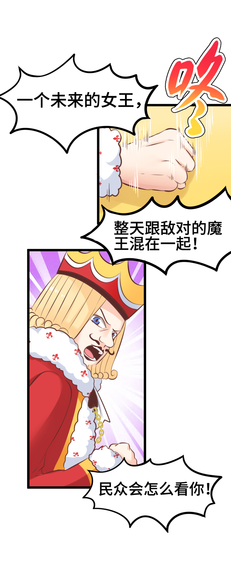 《恋爱吧！勇者小黄鱼》29.水落石出 第11页