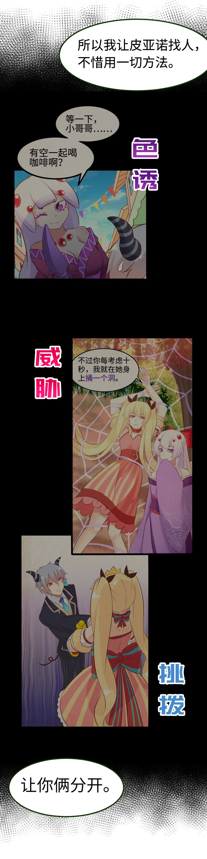 《恋爱吧！勇者小黄鱼》29.水落石出 第12页