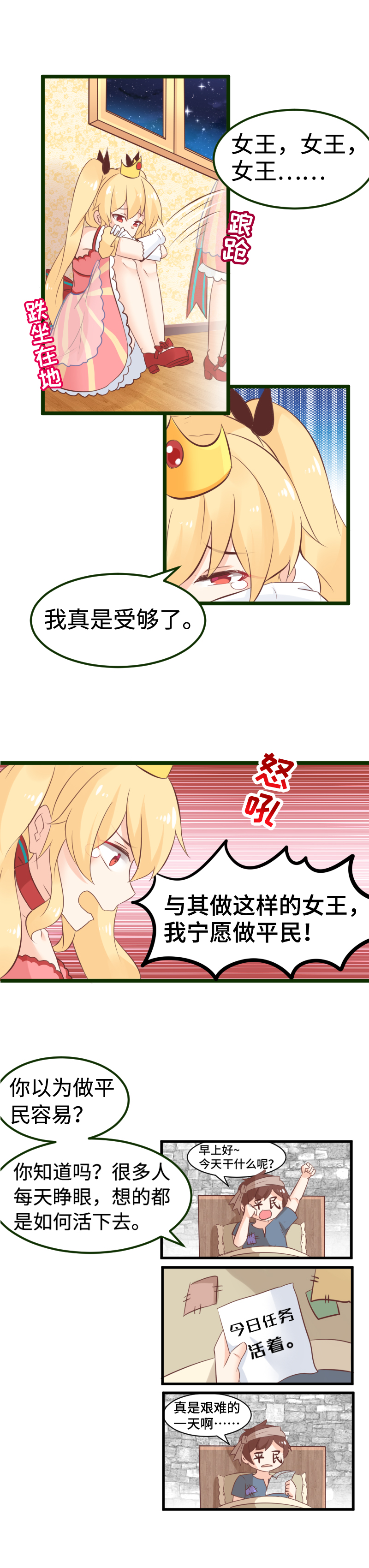 《恋爱吧！勇者小黄鱼》29.水落石出 第13页