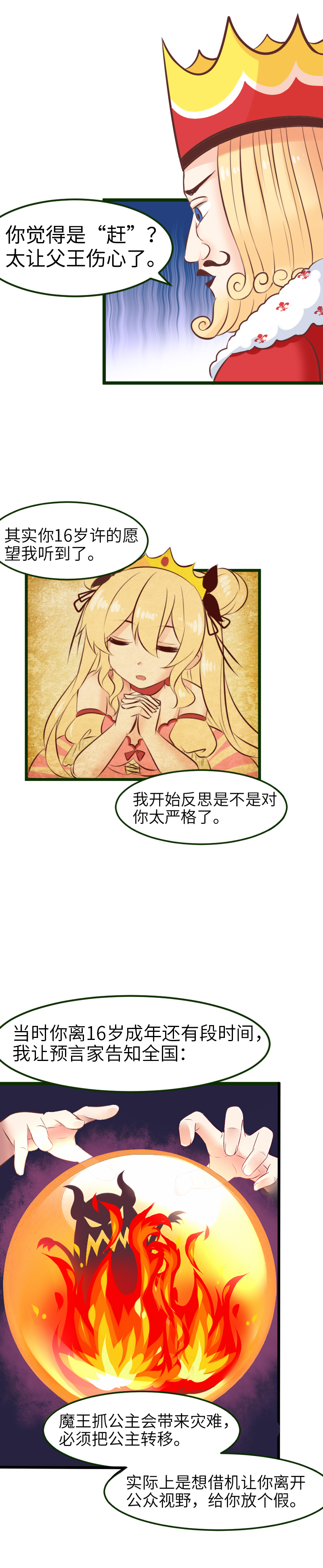《恋爱吧！勇者小黄鱼》29.水落石出 第15页
