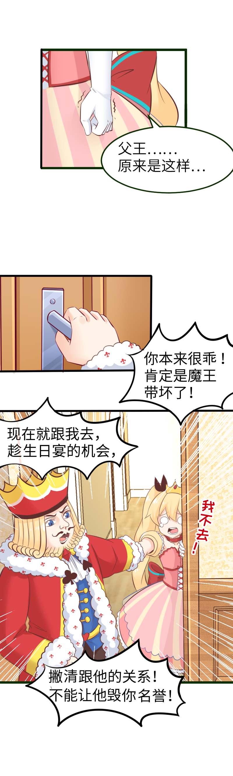 《恋爱吧！勇者小黄鱼》29.水落石出 第16页