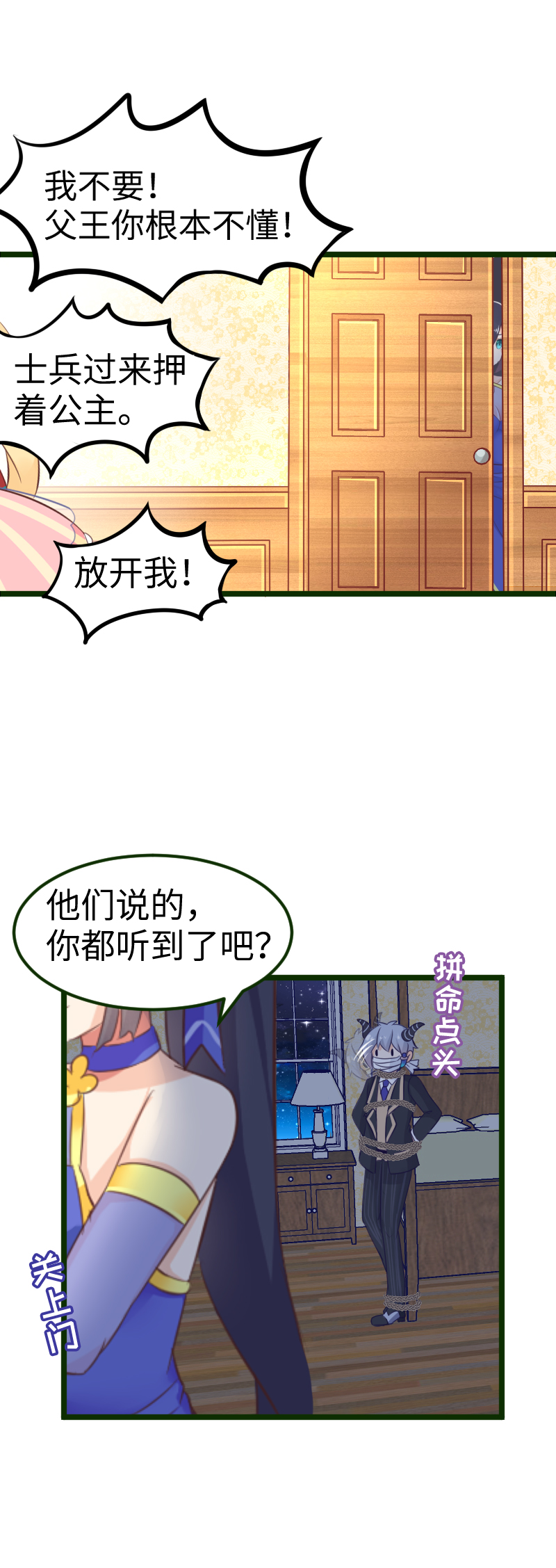 《恋爱吧！勇者小黄鱼》29.水落石出 第17页