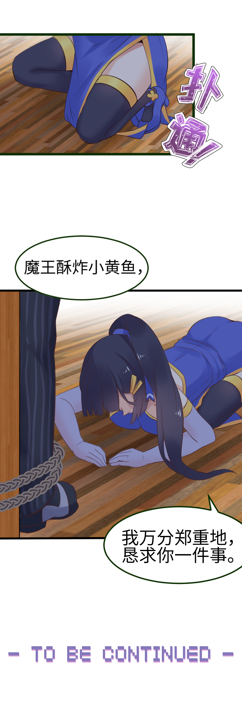 《恋爱吧！勇者小黄鱼》29.水落石出 第18页