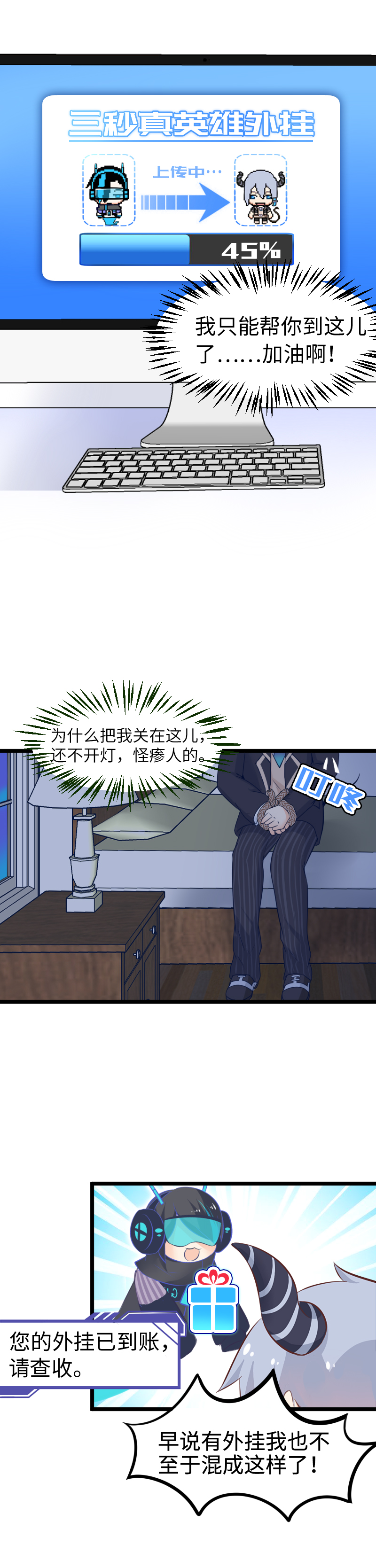 《恋爱吧！勇者小黄鱼》29.水落石出 第2页