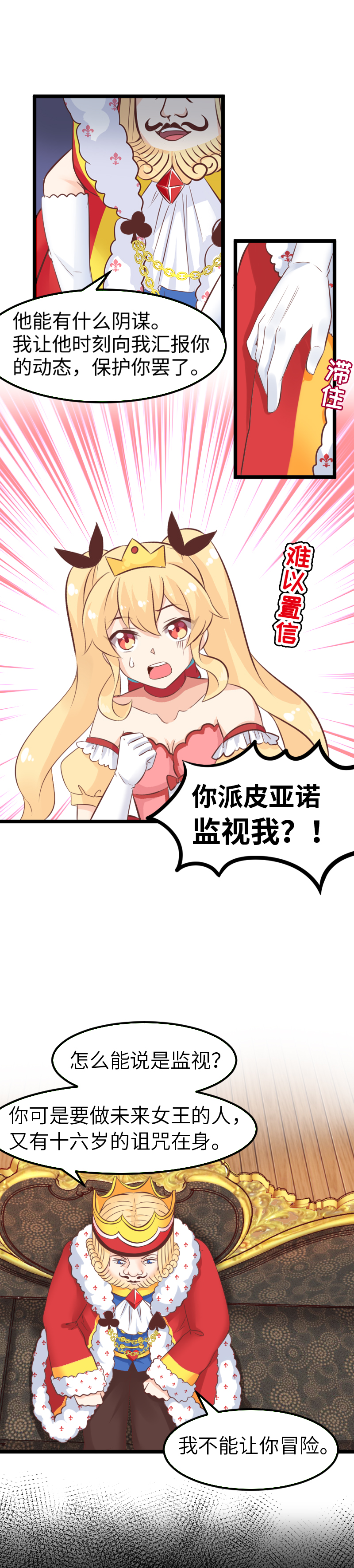 《恋爱吧！勇者小黄鱼》29.水落石出 第5页