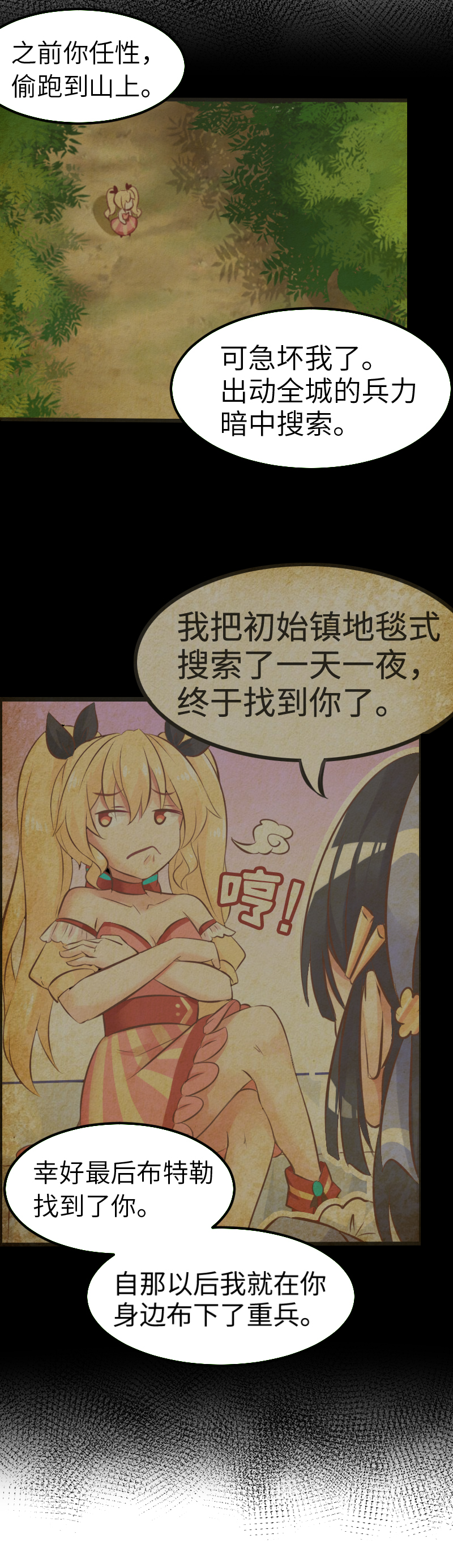 《恋爱吧！勇者小黄鱼》29.水落石出 第6页