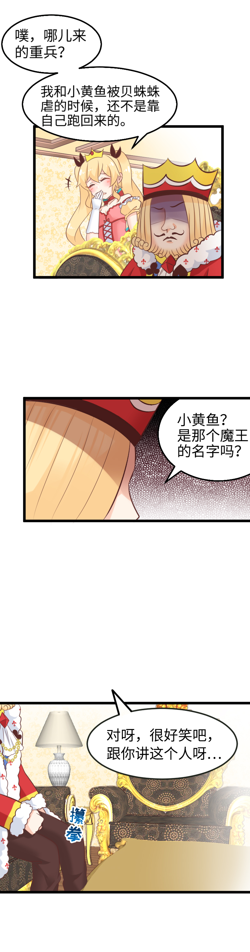 《恋爱吧！勇者小黄鱼》29.水落石出 第7页