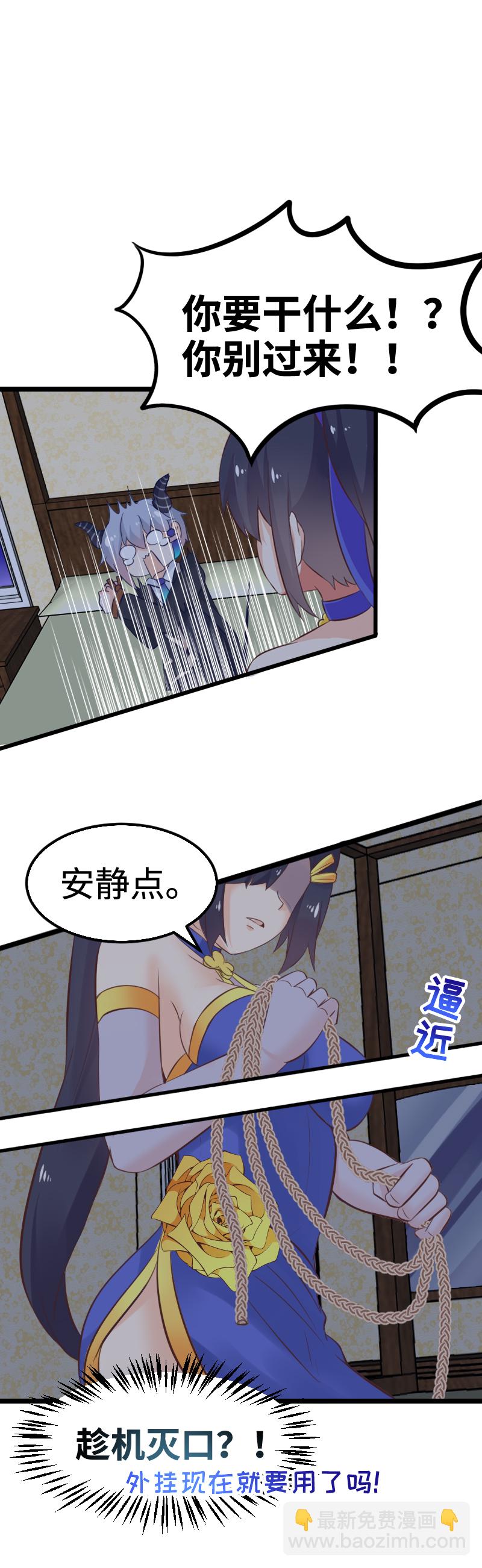 《恋爱吧！勇者小黄鱼》29.水落石出 第8页