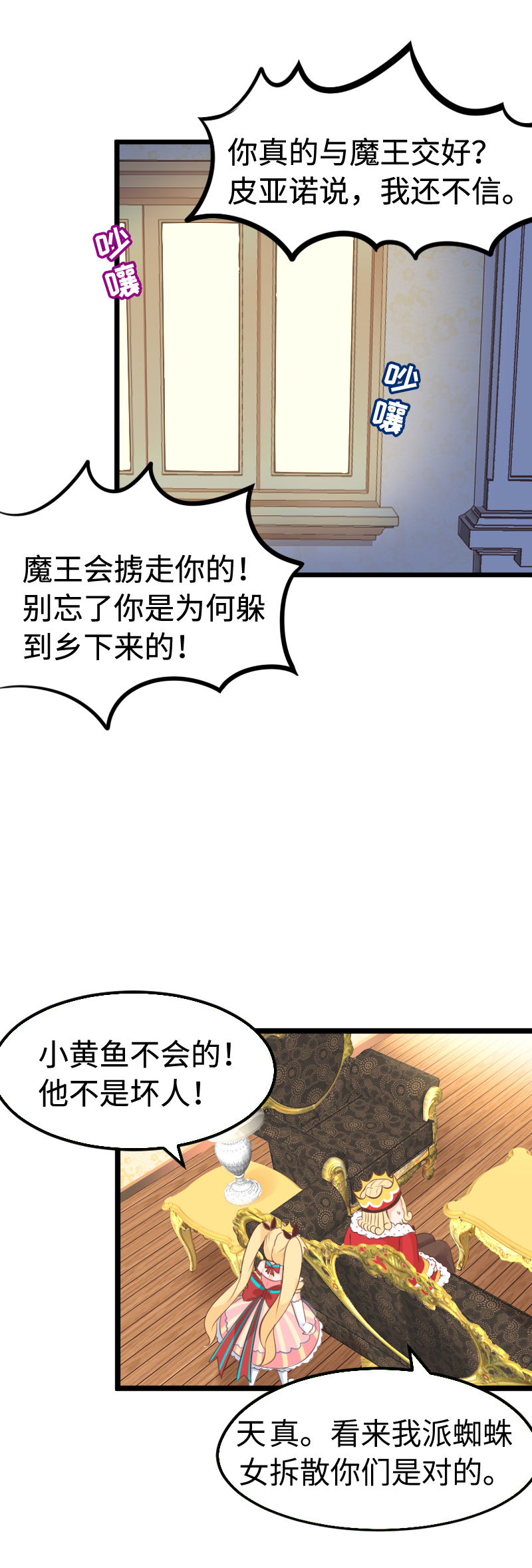 《恋爱吧！勇者小黄鱼》29.水落石出 第9页