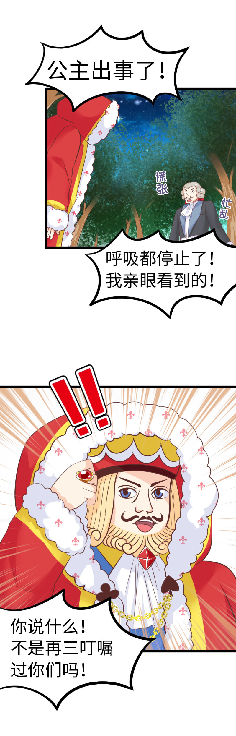 《恋爱吧！勇者小黄鱼》28.擒贼先擒王 第11页