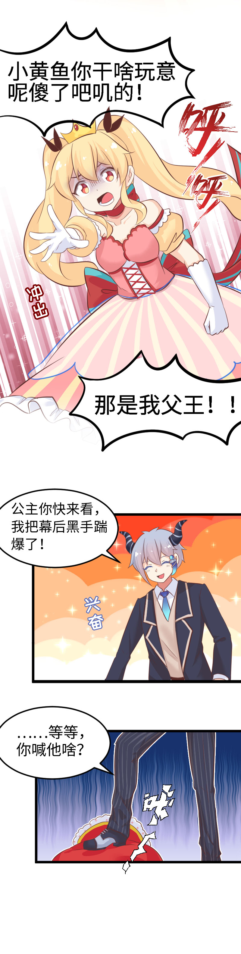 《恋爱吧！勇者小黄鱼》28.擒贼先擒王 第16页