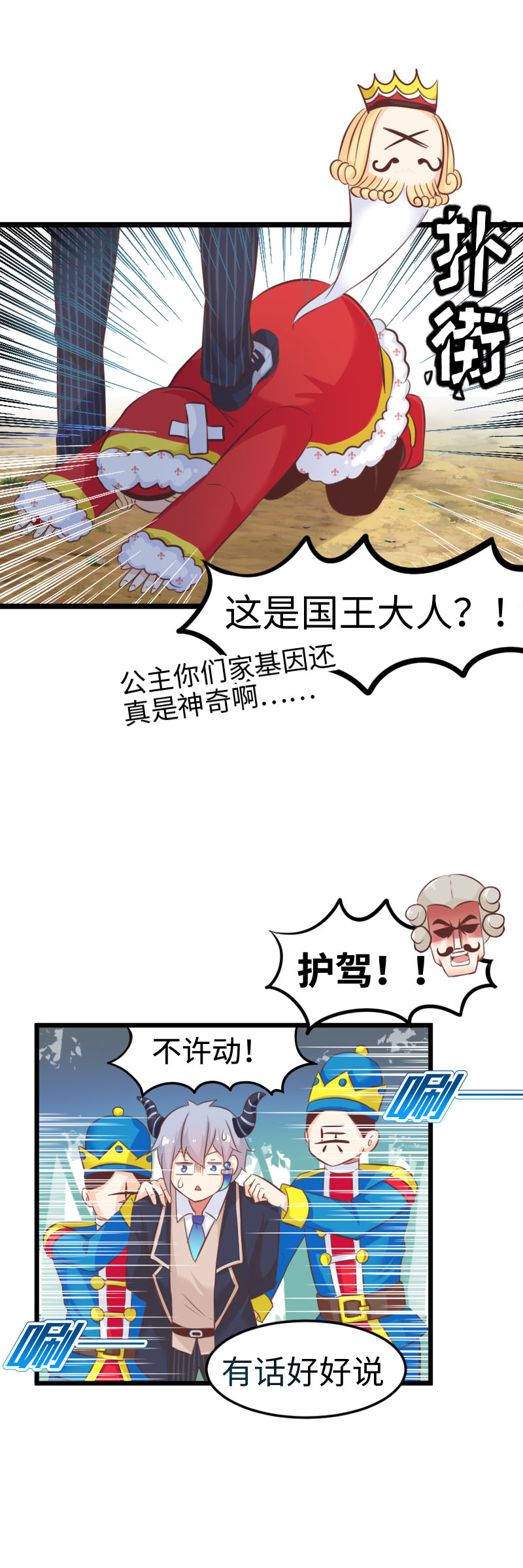《恋爱吧！勇者小黄鱼》28.擒贼先擒王 第17页