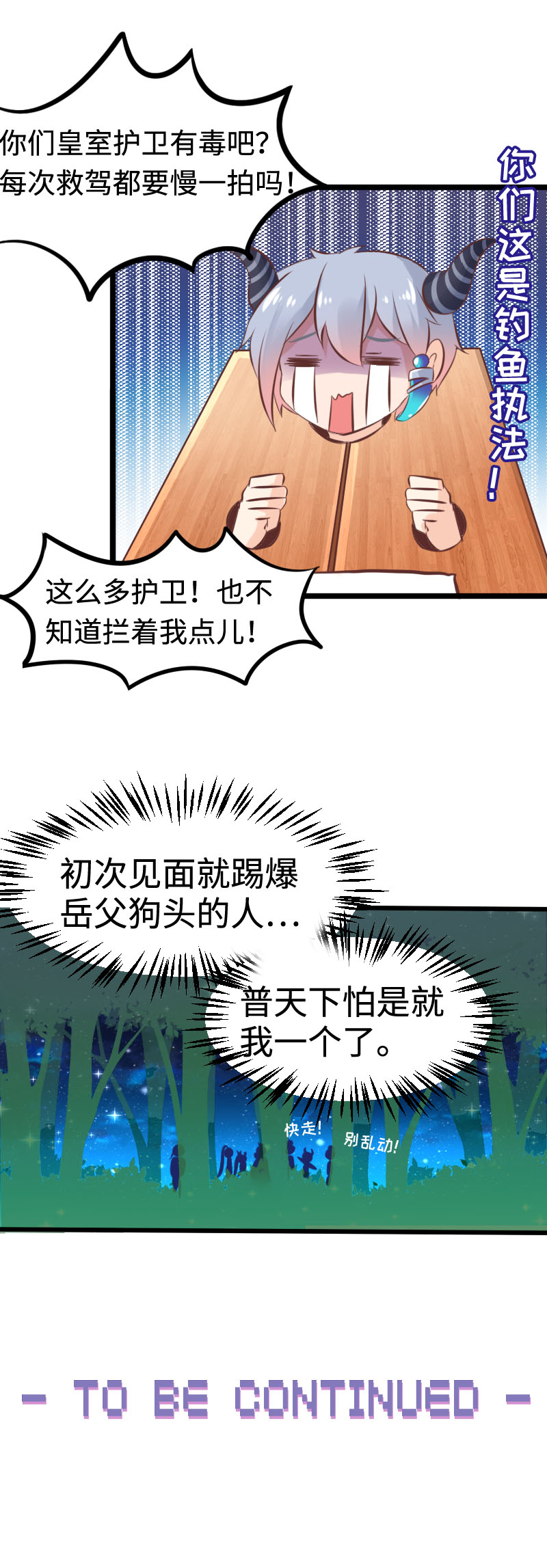 《恋爱吧！勇者小黄鱼》28.擒贼先擒王 第18页