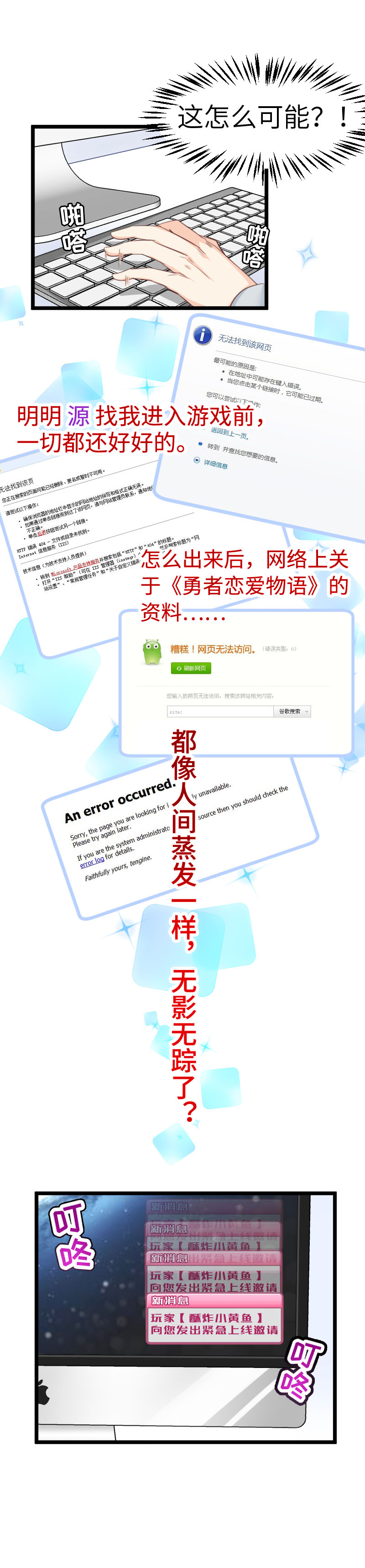 《恋爱吧！勇者小黄鱼》28.擒贼先擒王 第4页