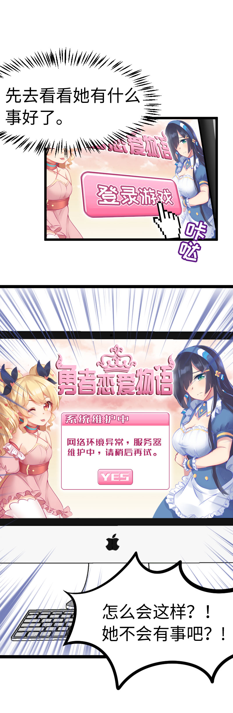 《恋爱吧！勇者小黄鱼》28.擒贼先擒王 第5页