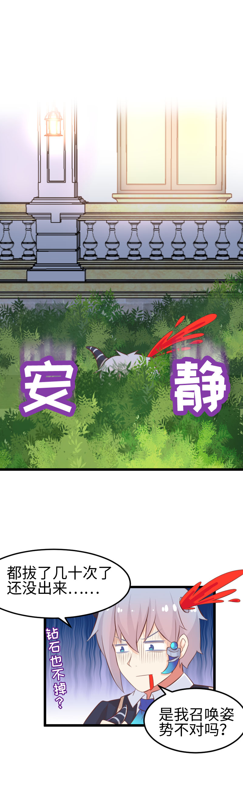 《恋爱吧！勇者小黄鱼》28.擒贼先擒王 第6页