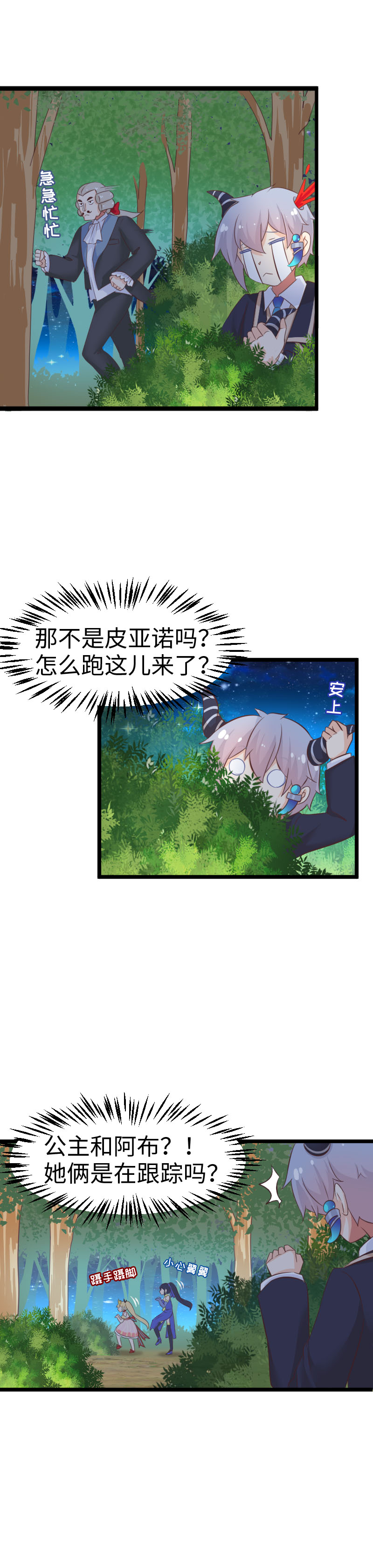 《恋爱吧！勇者小黄鱼》28.擒贼先擒王 第7页