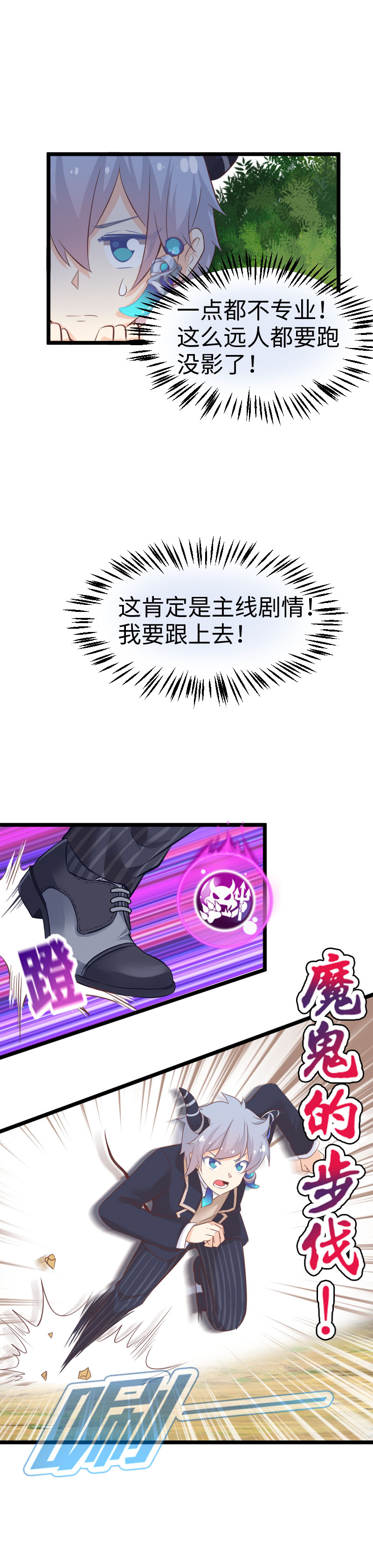 《恋爱吧！勇者小黄鱼》28.擒贼先擒王 第8页