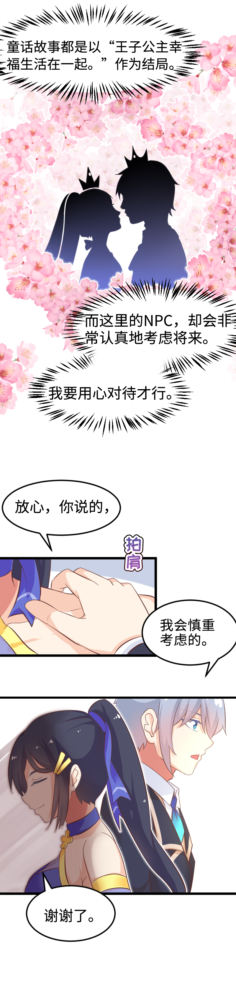 《恋爱吧！勇者小黄鱼》30.舆论的可怕 第10页