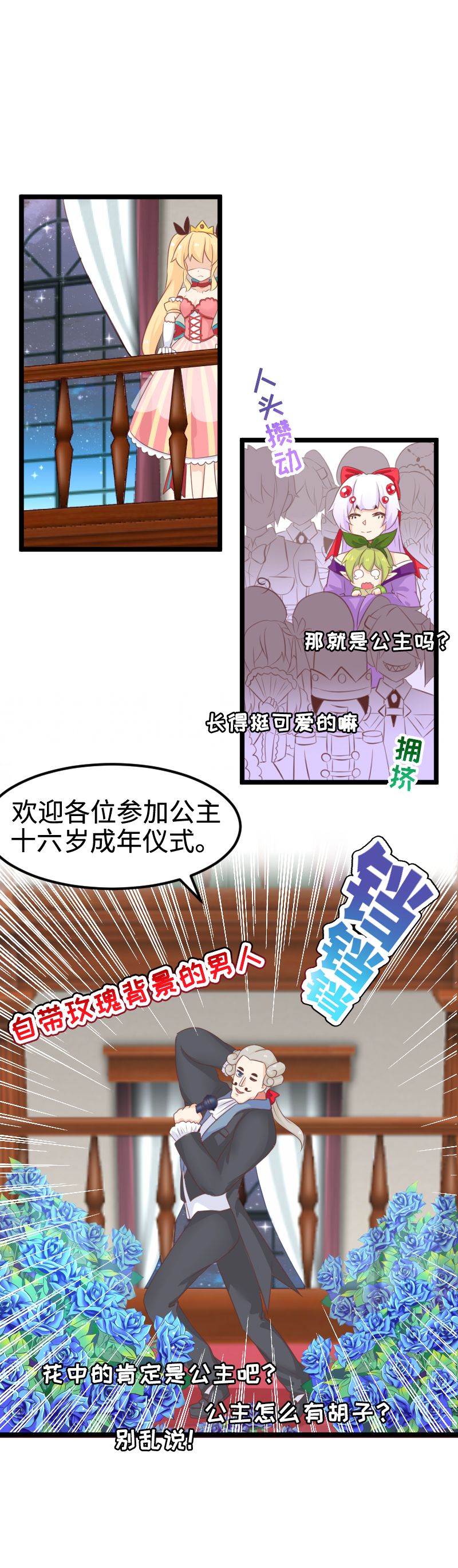 《恋爱吧！勇者小黄鱼》30.舆论的可怕 第11页
