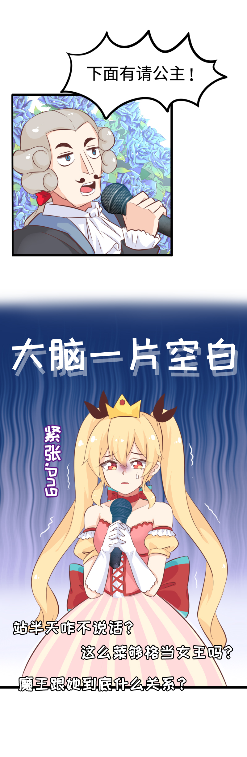 《恋爱吧！勇者小黄鱼》30.舆论的可怕 第13页