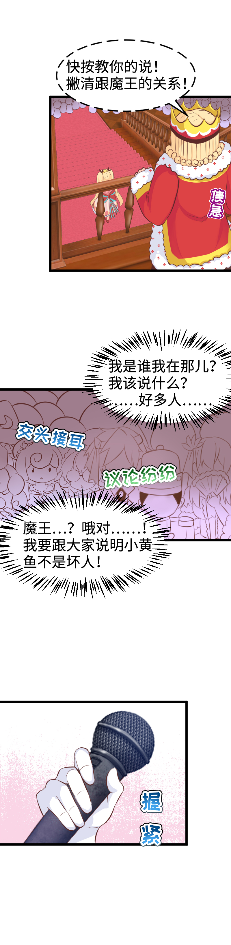 《恋爱吧！勇者小黄鱼》30.舆论的可怕 第14页