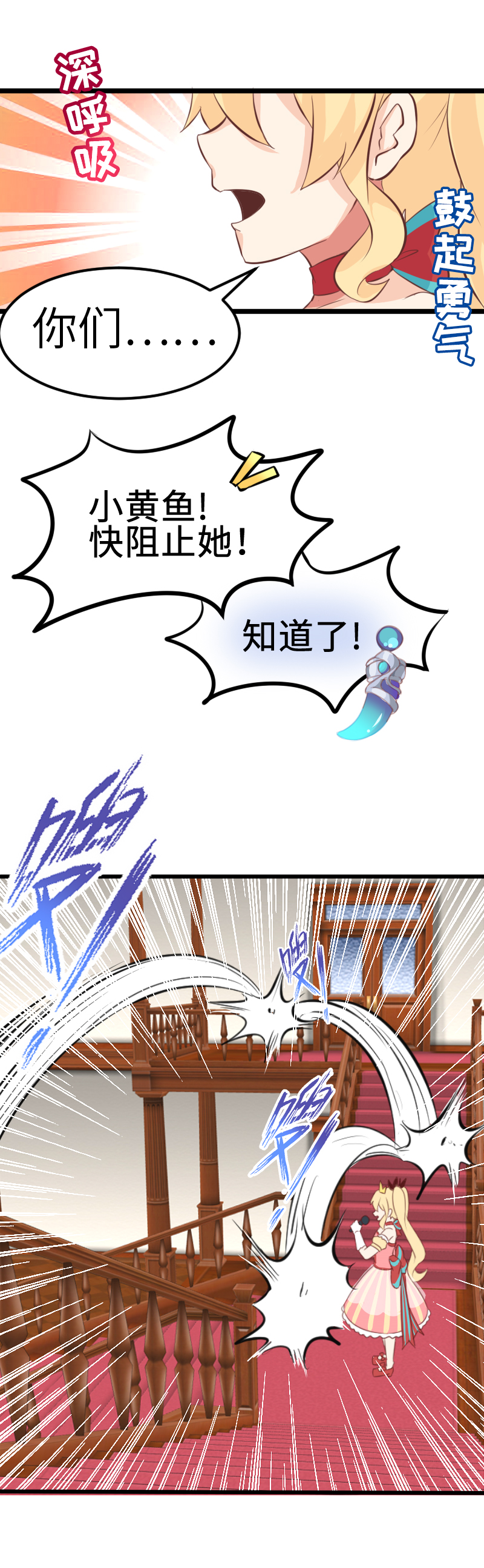 《恋爱吧！勇者小黄鱼》30.舆论的可怕 第15页