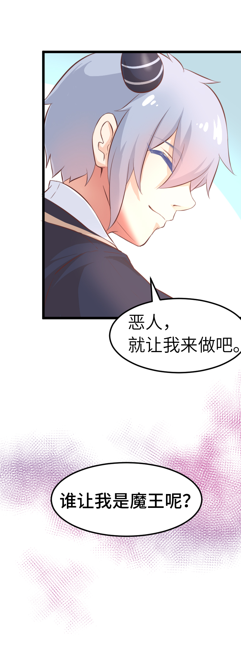 《恋爱吧！勇者小黄鱼》30.舆论的可怕 第17页
