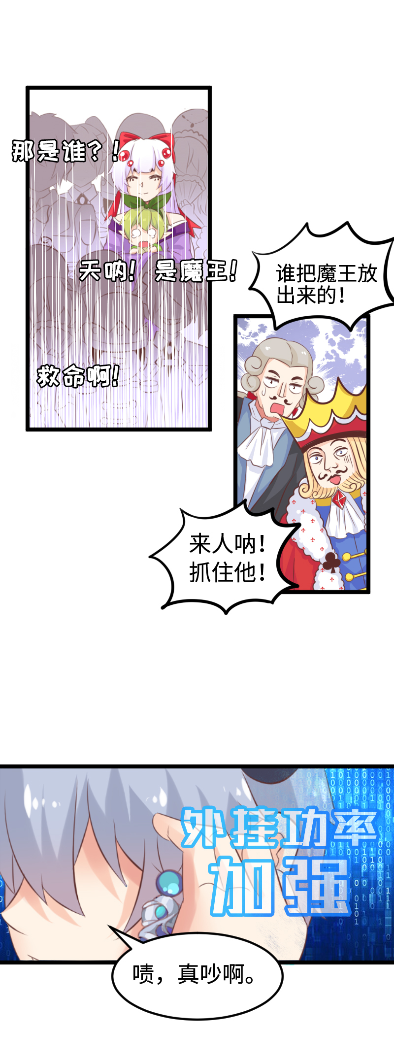 《恋爱吧！勇者小黄鱼》30.舆论的可怕 第18页