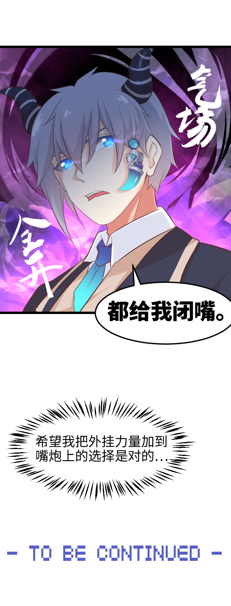 《恋爱吧！勇者小黄鱼》30.舆论的可怕 第20页