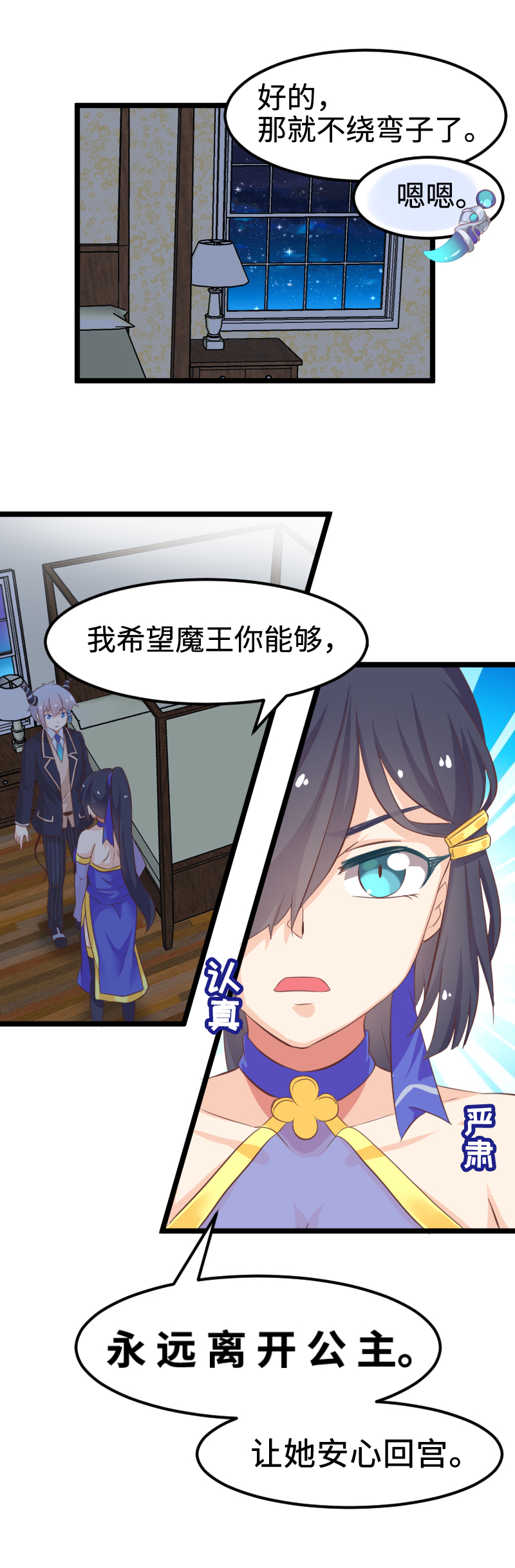 《恋爱吧！勇者小黄鱼》30.舆论的可怕 第3页