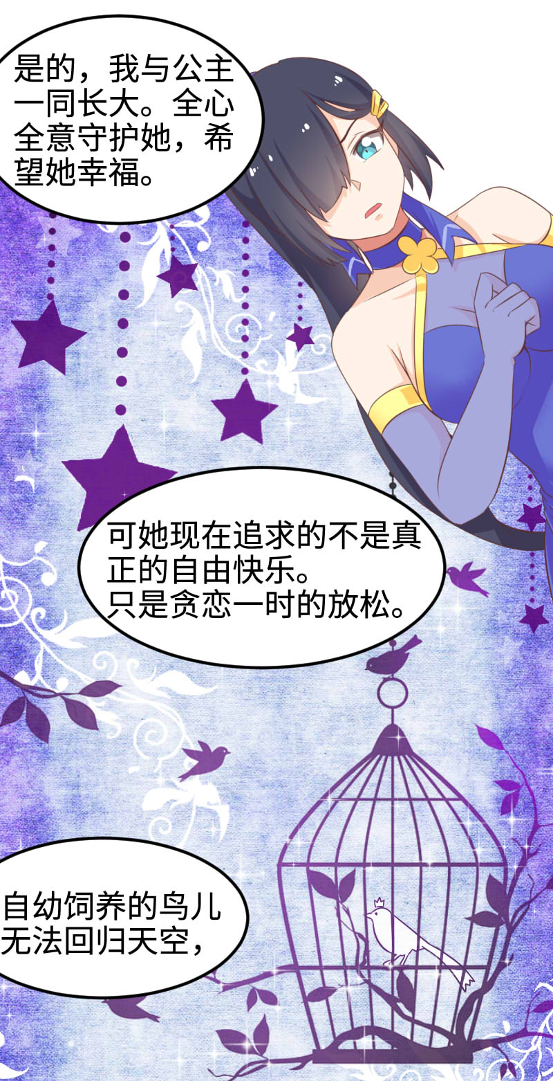 《恋爱吧！勇者小黄鱼》30.舆论的可怕 第5页