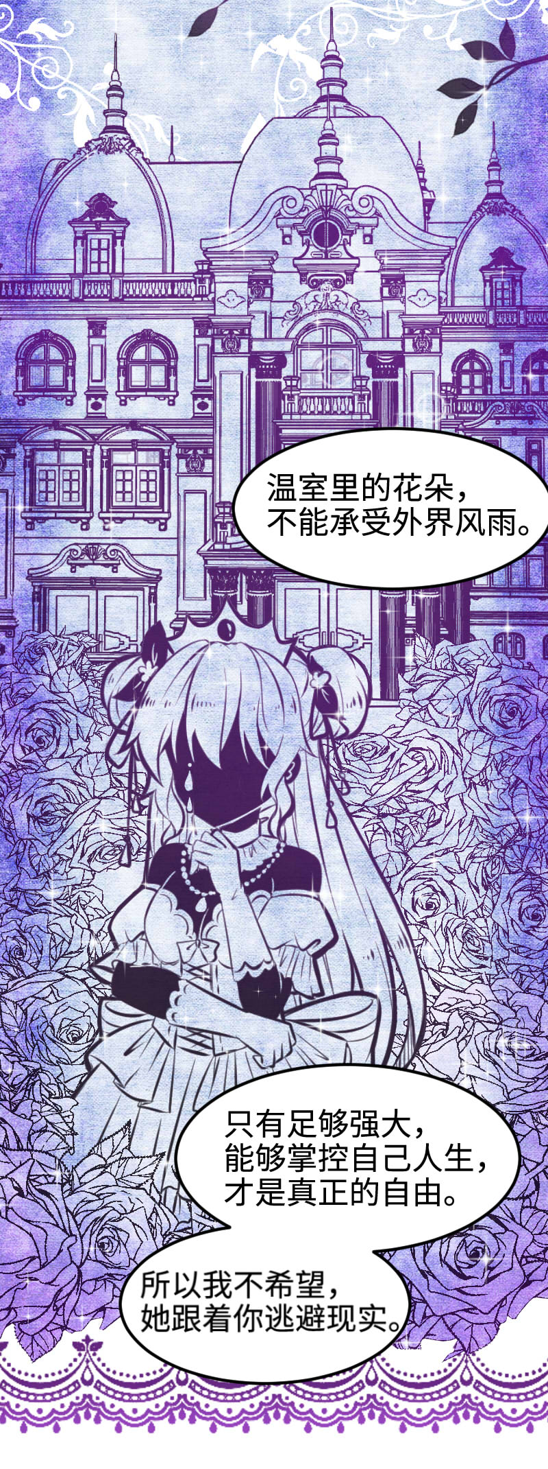 《恋爱吧！勇者小黄鱼》30.舆论的可怕 第6页