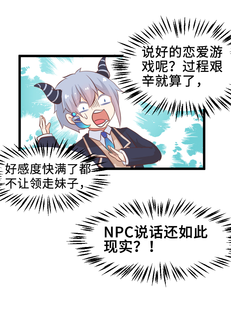 《恋爱吧！勇者小黄鱼》30.舆论的可怕 第7页