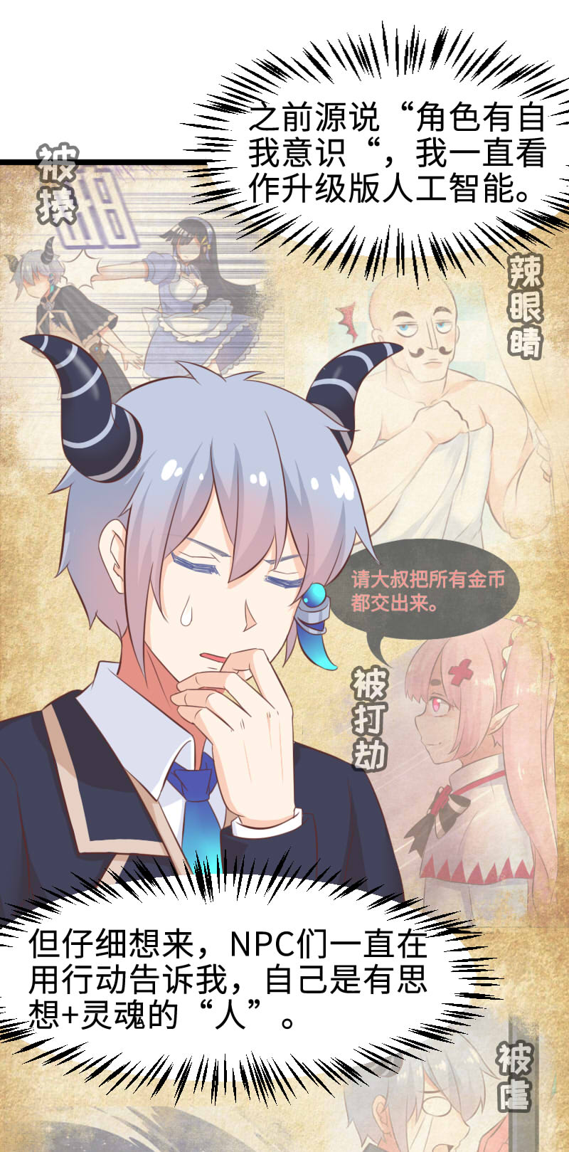 《恋爱吧！勇者小黄鱼》30.舆论的可怕 第8页