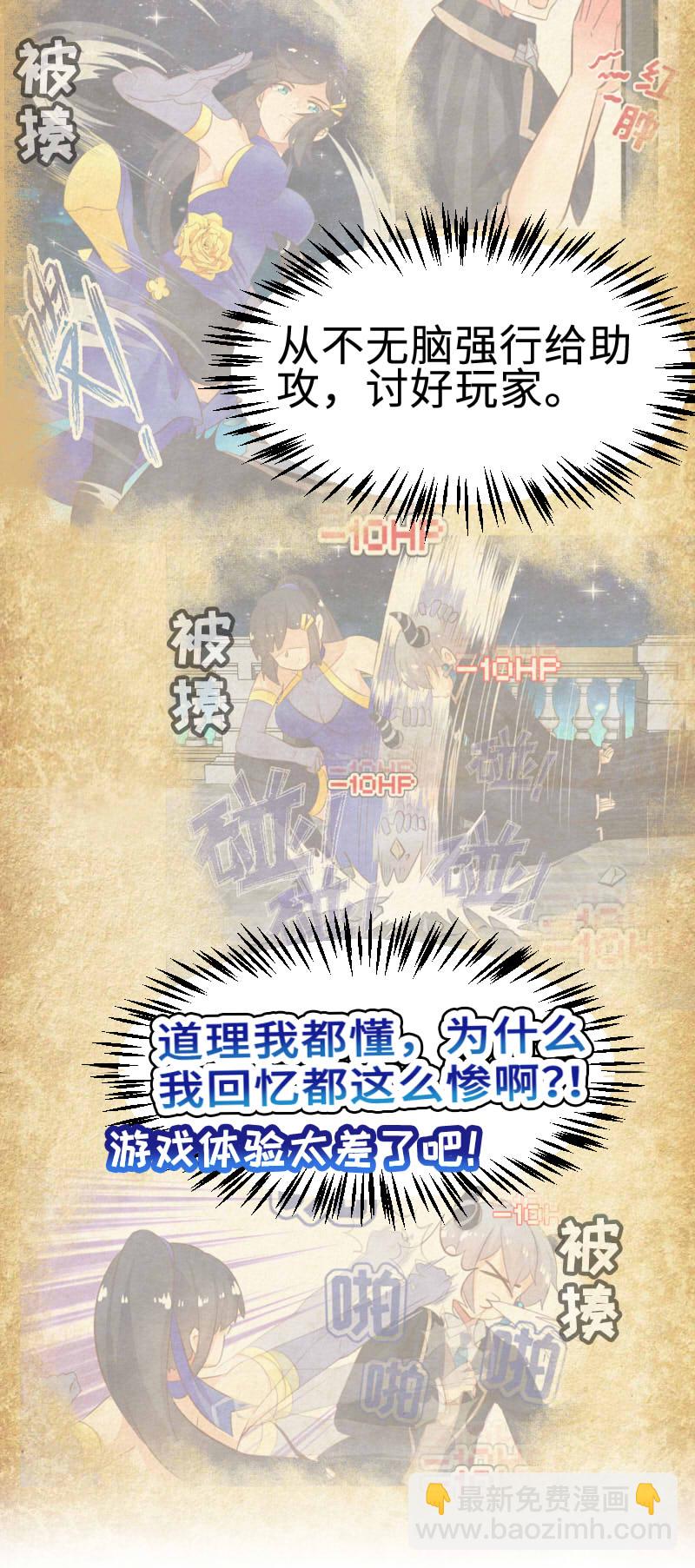 《恋爱吧！勇者小黄鱼》30.舆论的可怕 第9页