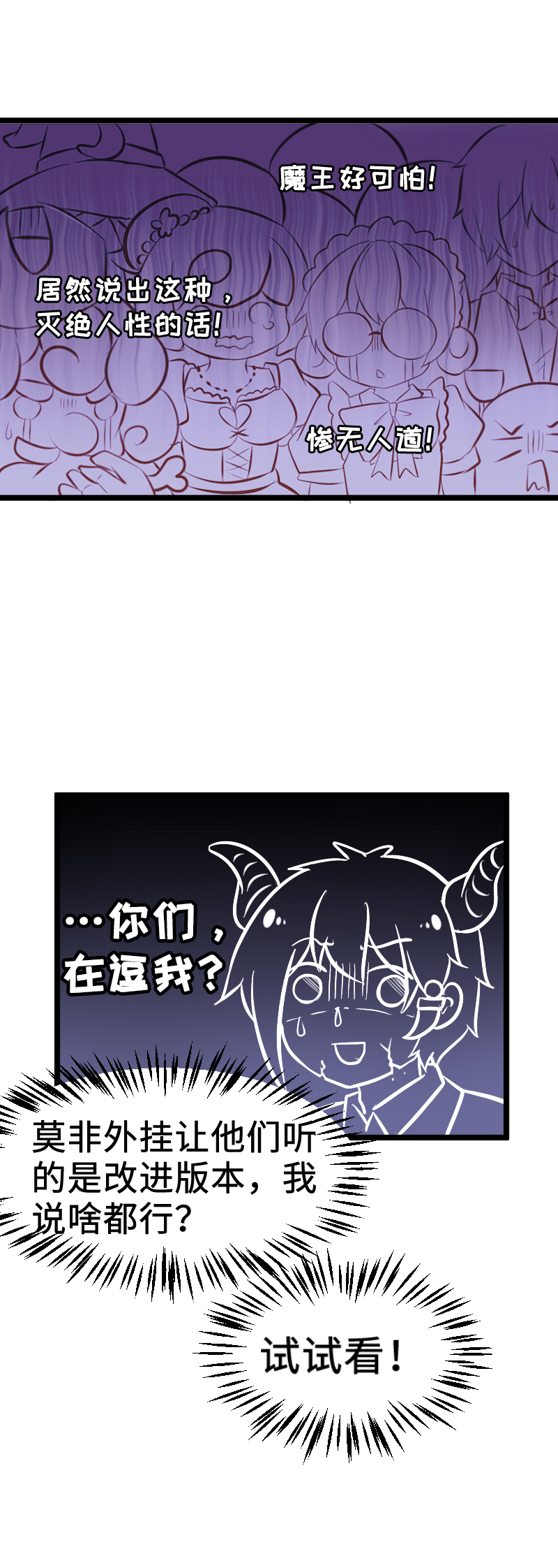 《恋爱吧！勇者小黄鱼》31.嘴炮背锅侠 第10页