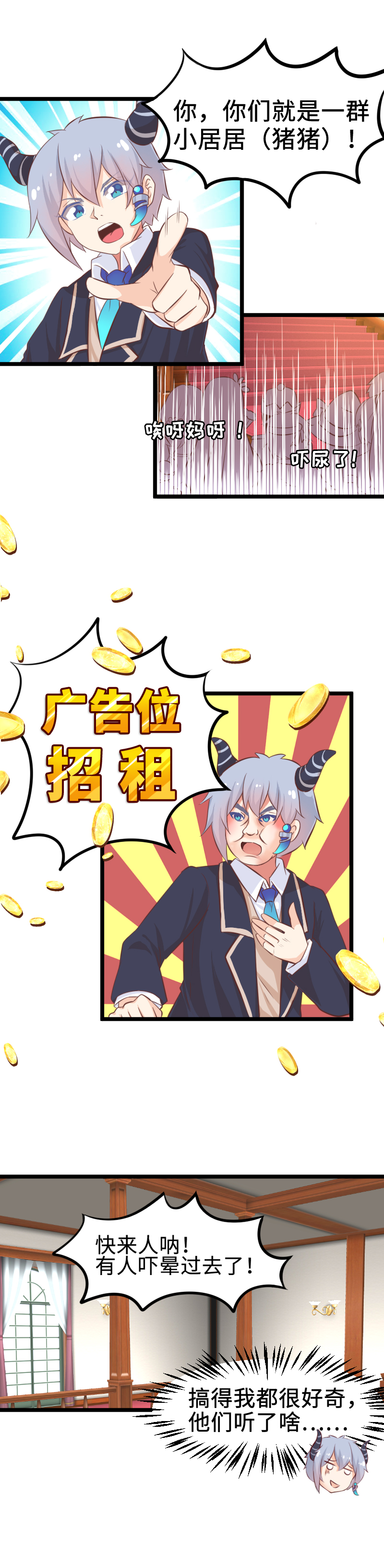 《恋爱吧！勇者小黄鱼》31.嘴炮背锅侠 第11页