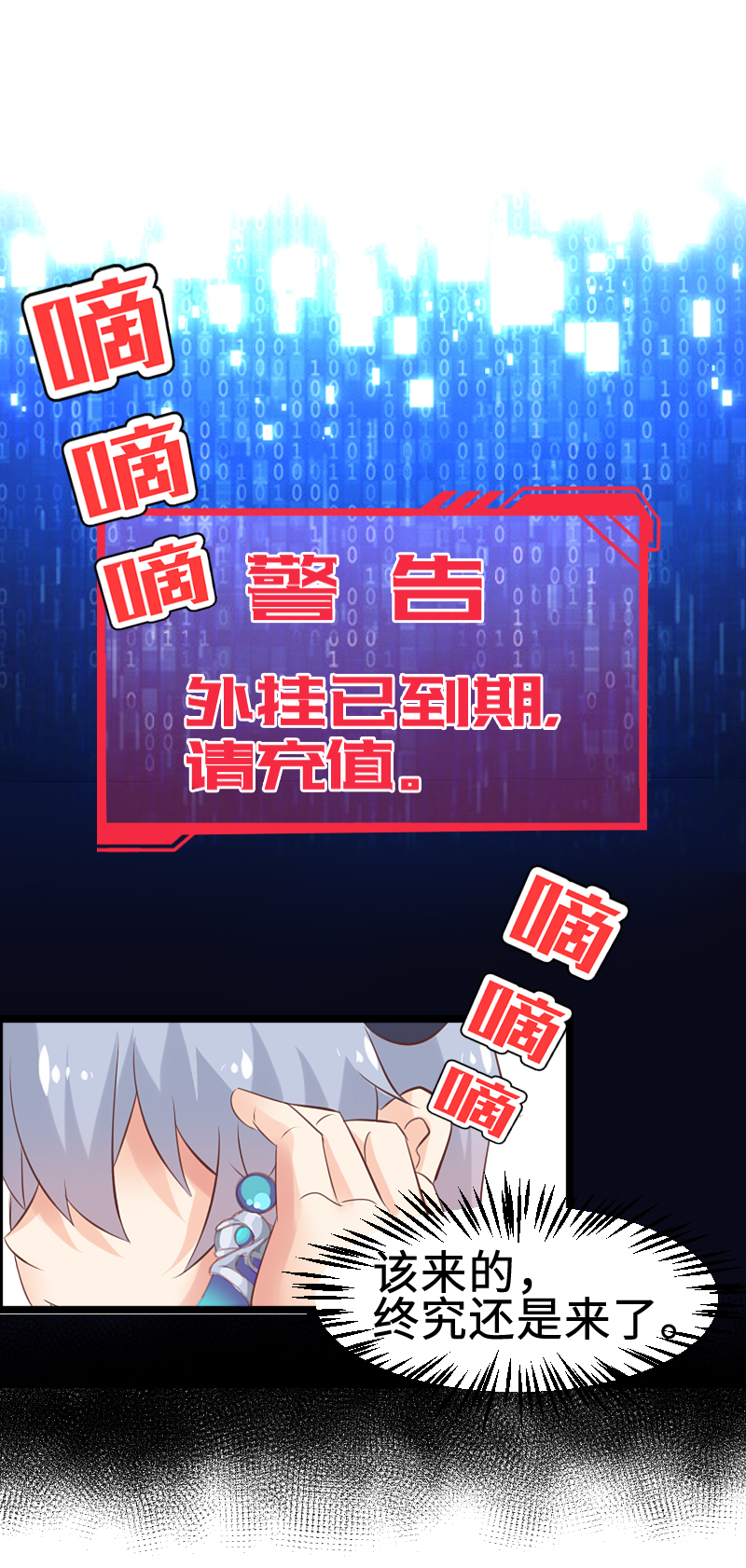 《恋爱吧！勇者小黄鱼》31.嘴炮背锅侠 第14页