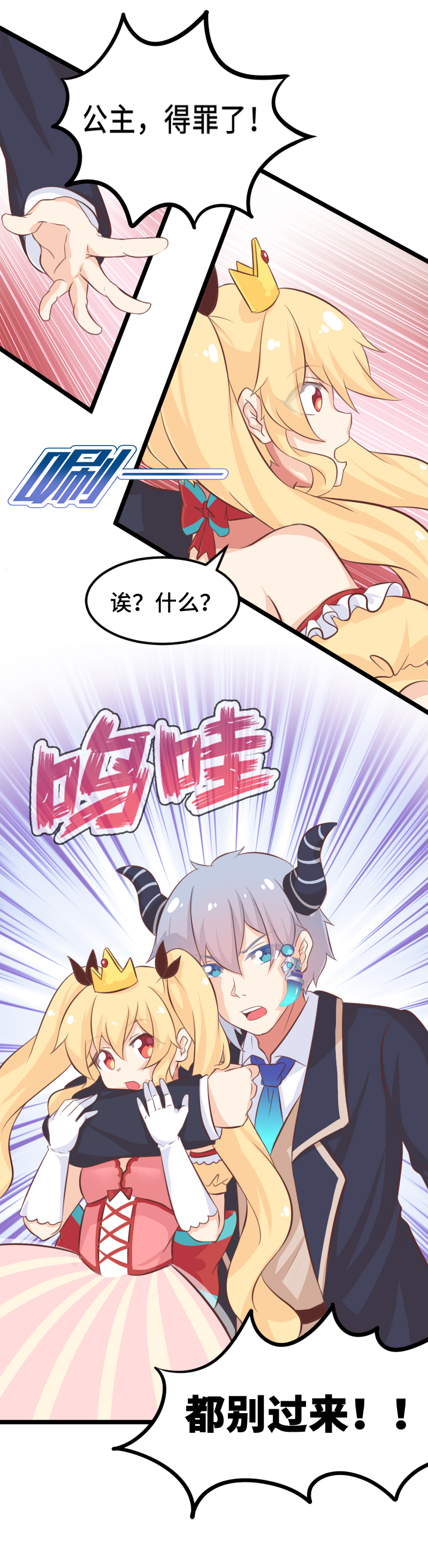 《恋爱吧！勇者小黄鱼》31.嘴炮背锅侠 第15页