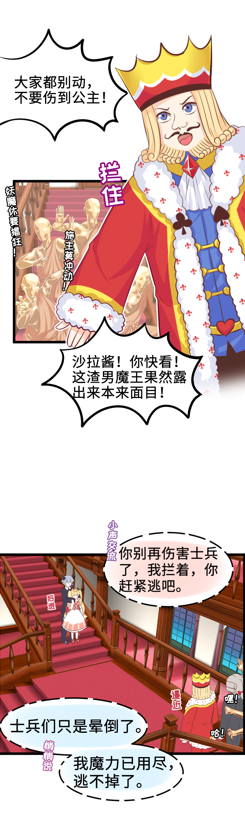 《恋爱吧！勇者小黄鱼》31.嘴炮背锅侠 第16页