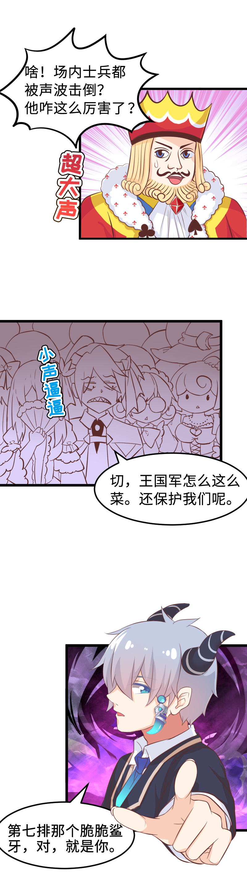 《恋爱吧！勇者小黄鱼》31.嘴炮背锅侠 第2页