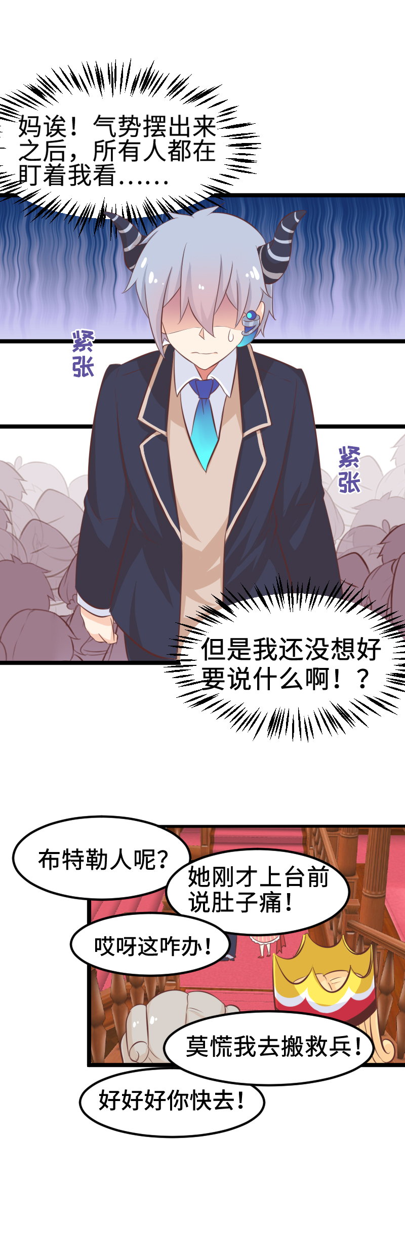 《恋爱吧！勇者小黄鱼》31.嘴炮背锅侠 第7页