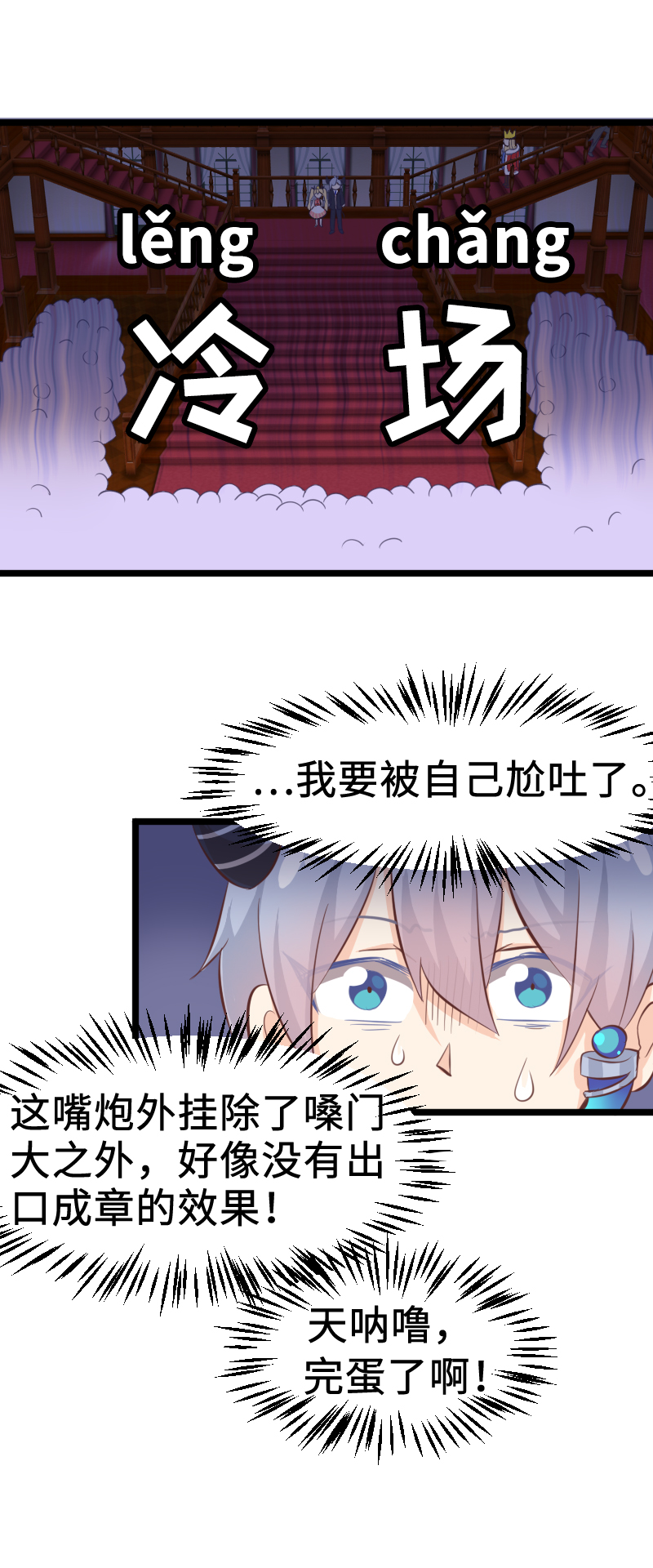 《恋爱吧！勇者小黄鱼》31.嘴炮背锅侠 第9页