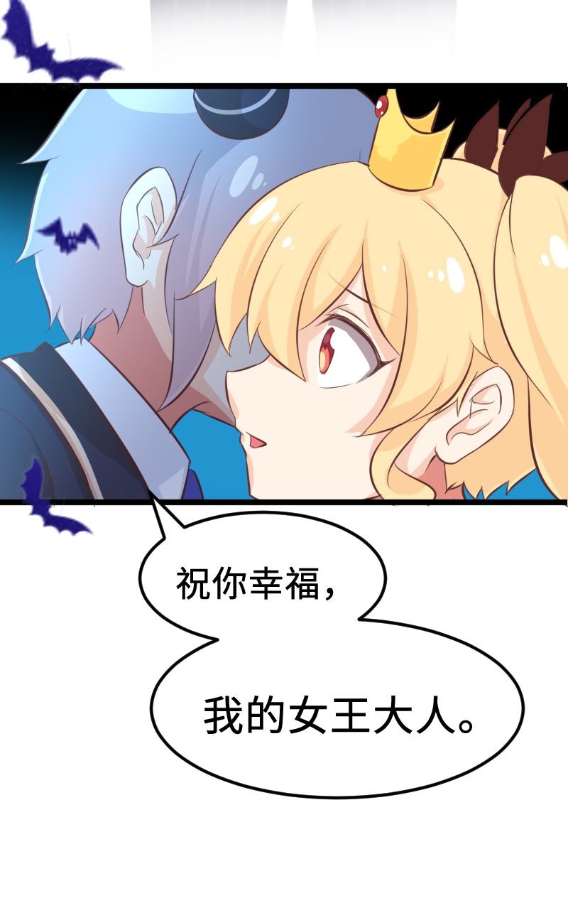 《恋爱吧！勇者小黄鱼》32.True end 第10页