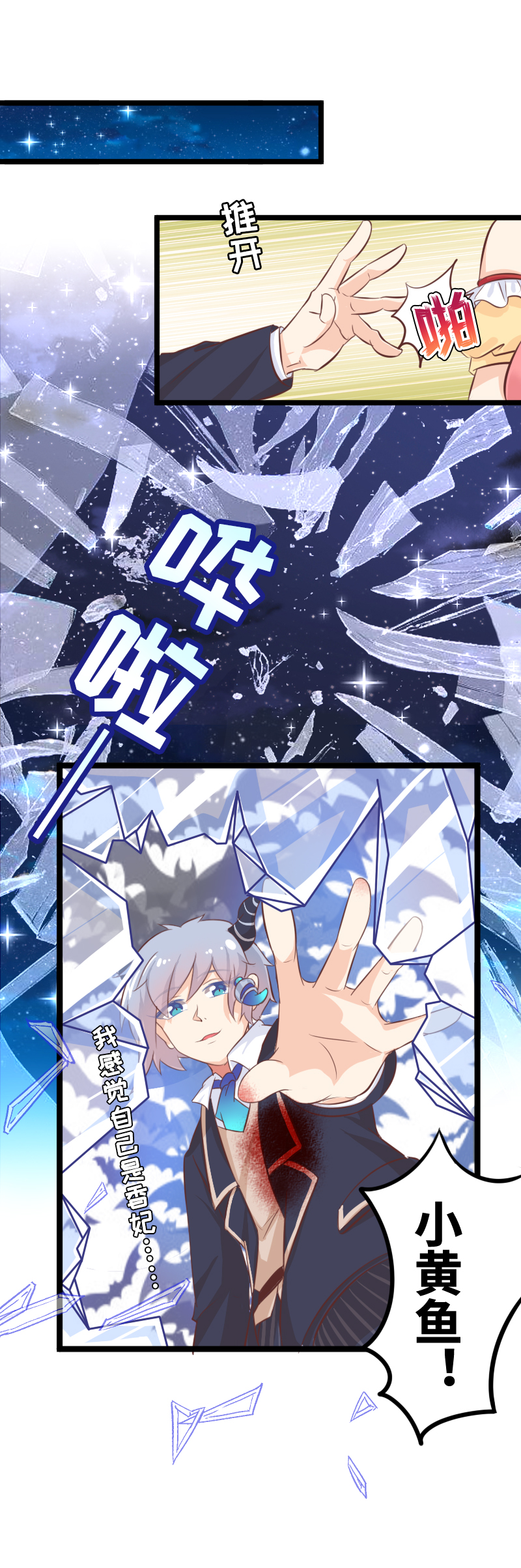 《恋爱吧！勇者小黄鱼》32.True end 第11页