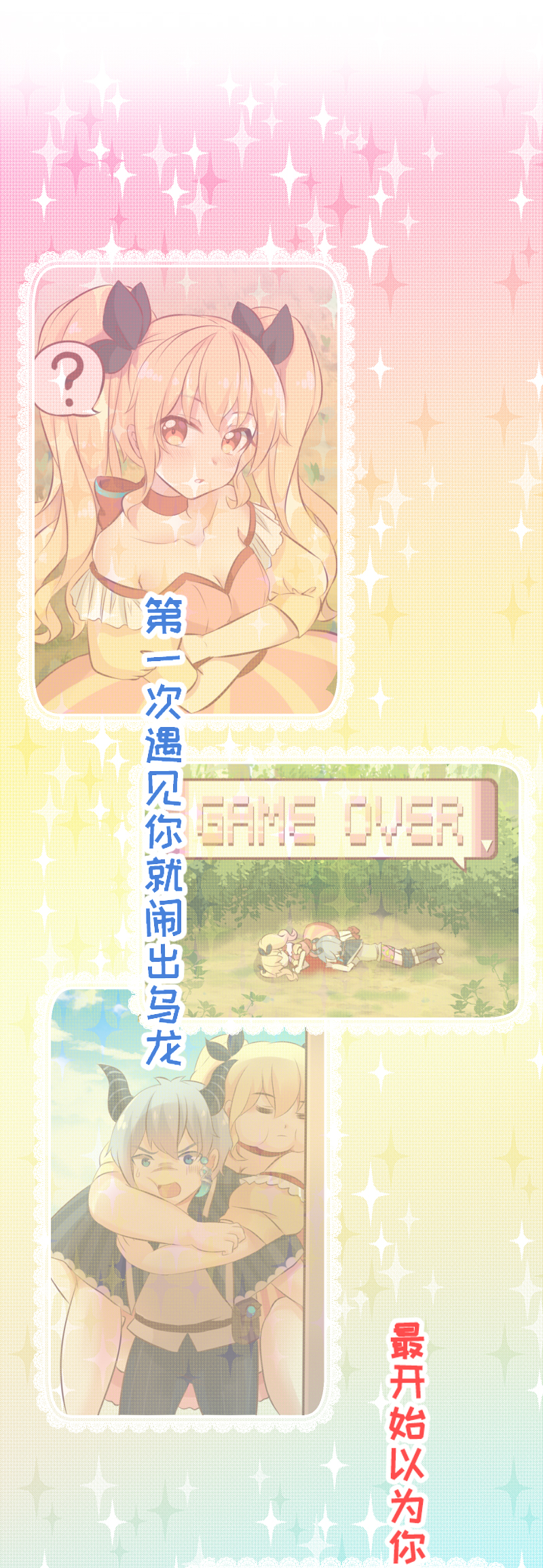 《恋爱吧！勇者小黄鱼》32.True end 第12页